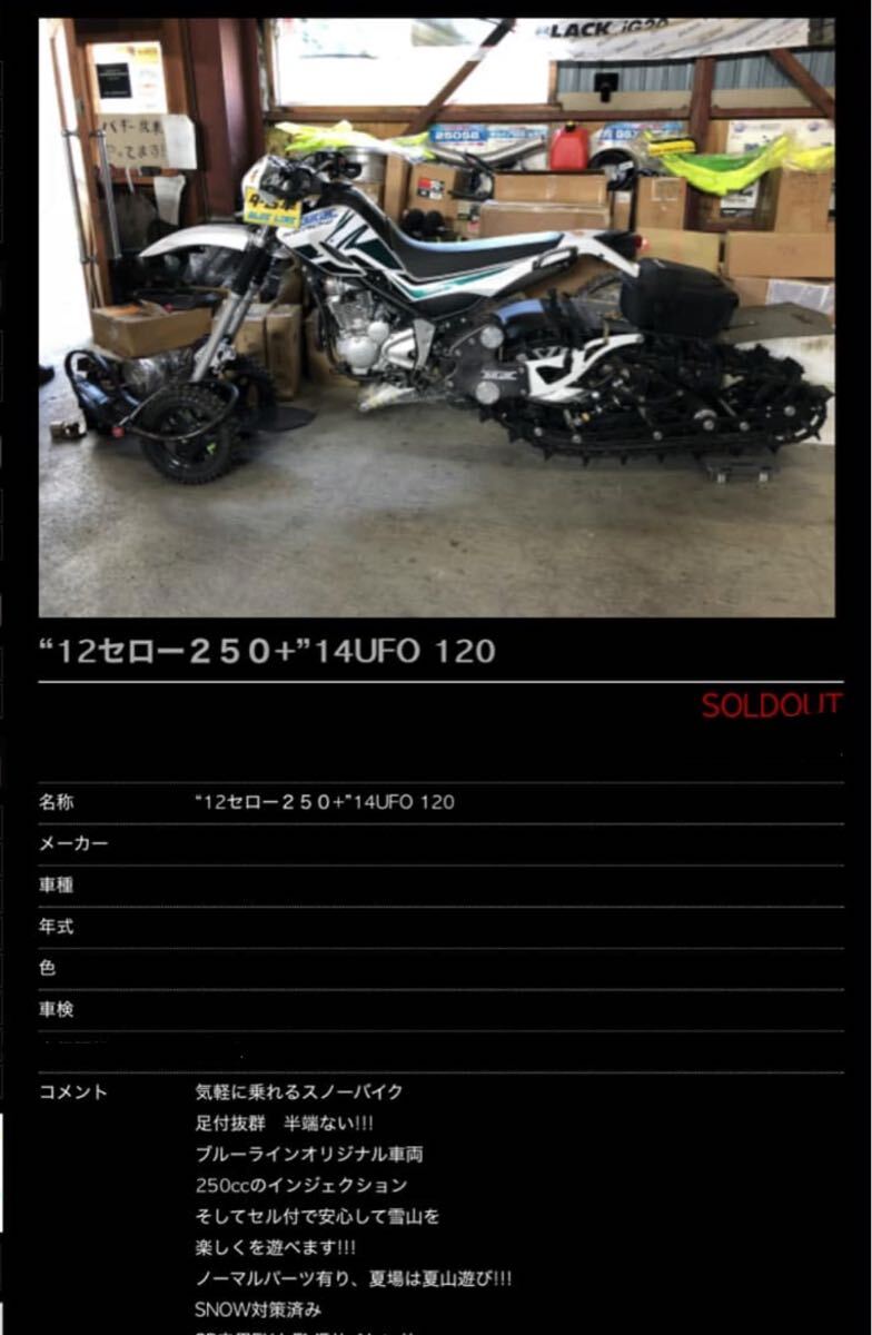 ☆道東発☆タイヤ有☆ヤマハ SEROW スノーバイク ナンバー 書類 ☆道東発☆タイヤ有☆ヤマハ SEROW スノーバイク ナンバー 書類