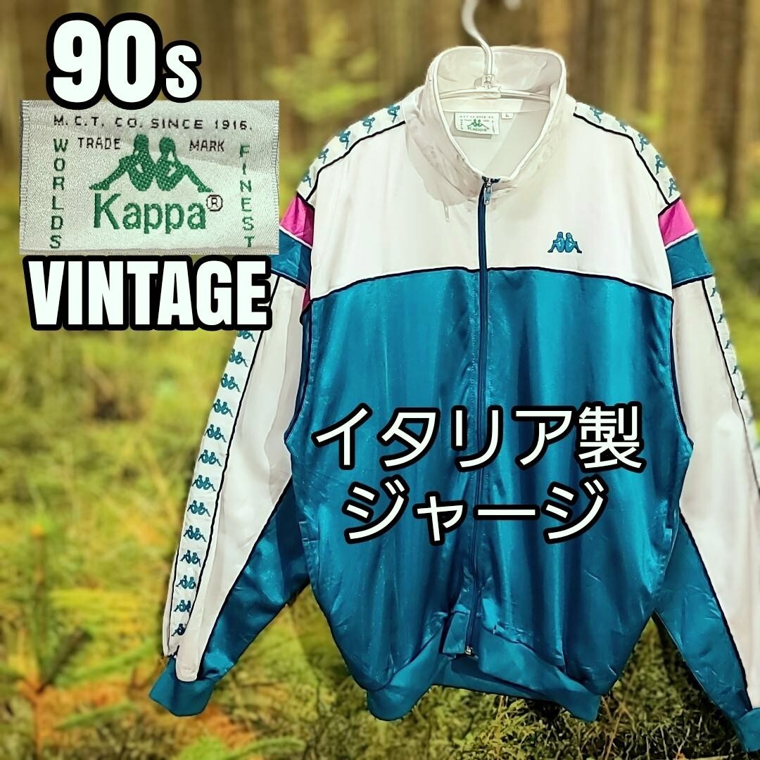 送料無料 90s 90年代 ビンテージ KAPPA カッパ 光沢 イタリア製 送料無料 90s 90年代 ビンテージ KAPPA カッパ 光沢 イタリア製