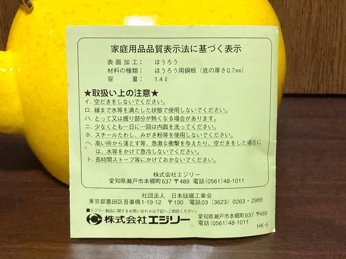 未使用 エジリー フルーツ 倶楽部 ホーロー ケトル ヤカン 未使用 エジリー フルーツ 倶楽部 ホーロー ケトル ヤカン