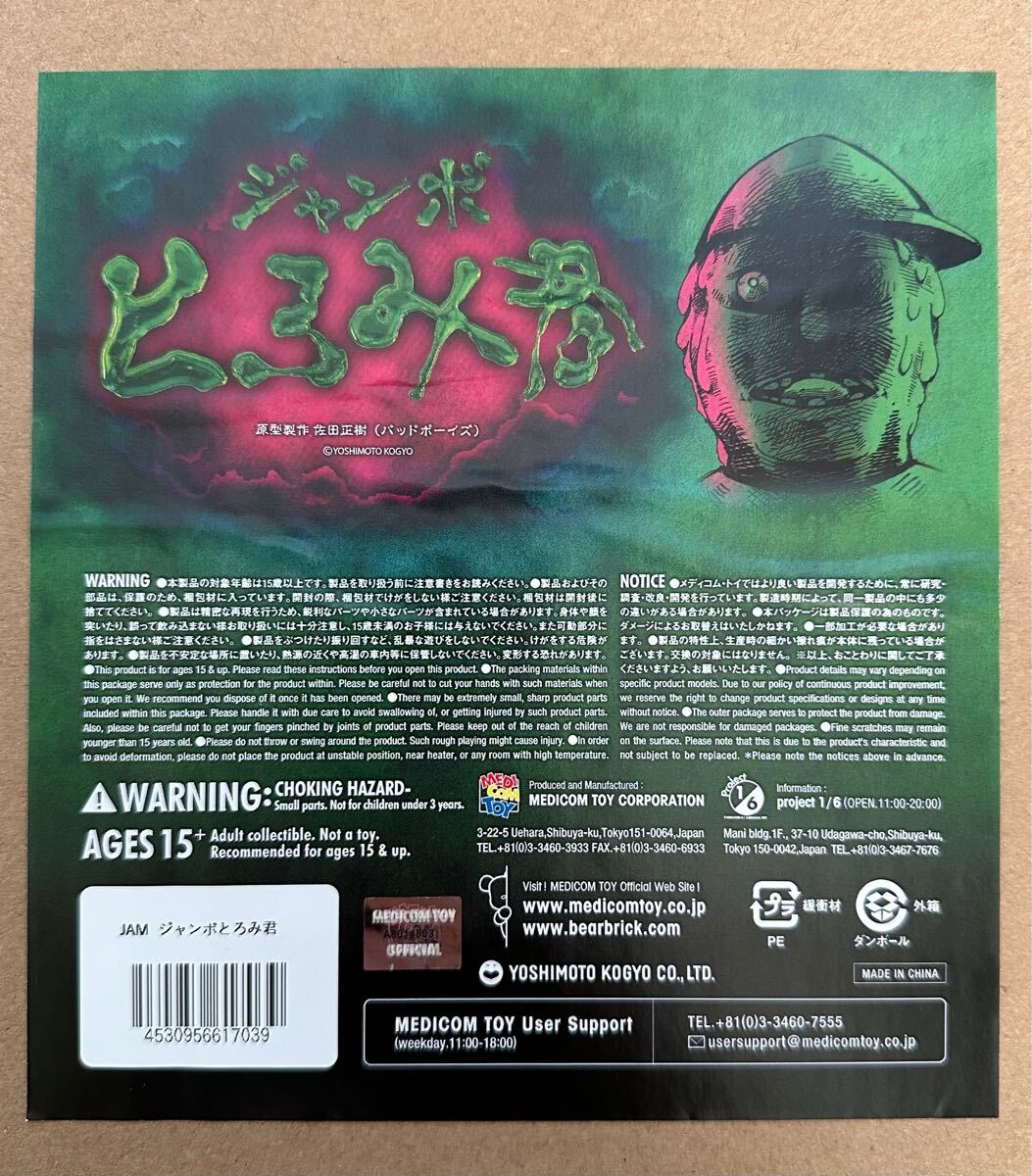 ジャンボとろみ君 新品未使用 DCON 限定品 佐田正樹 バッド ジャンボとろみ君 新品未使用 DCON 限定品 佐田正樹 バッド