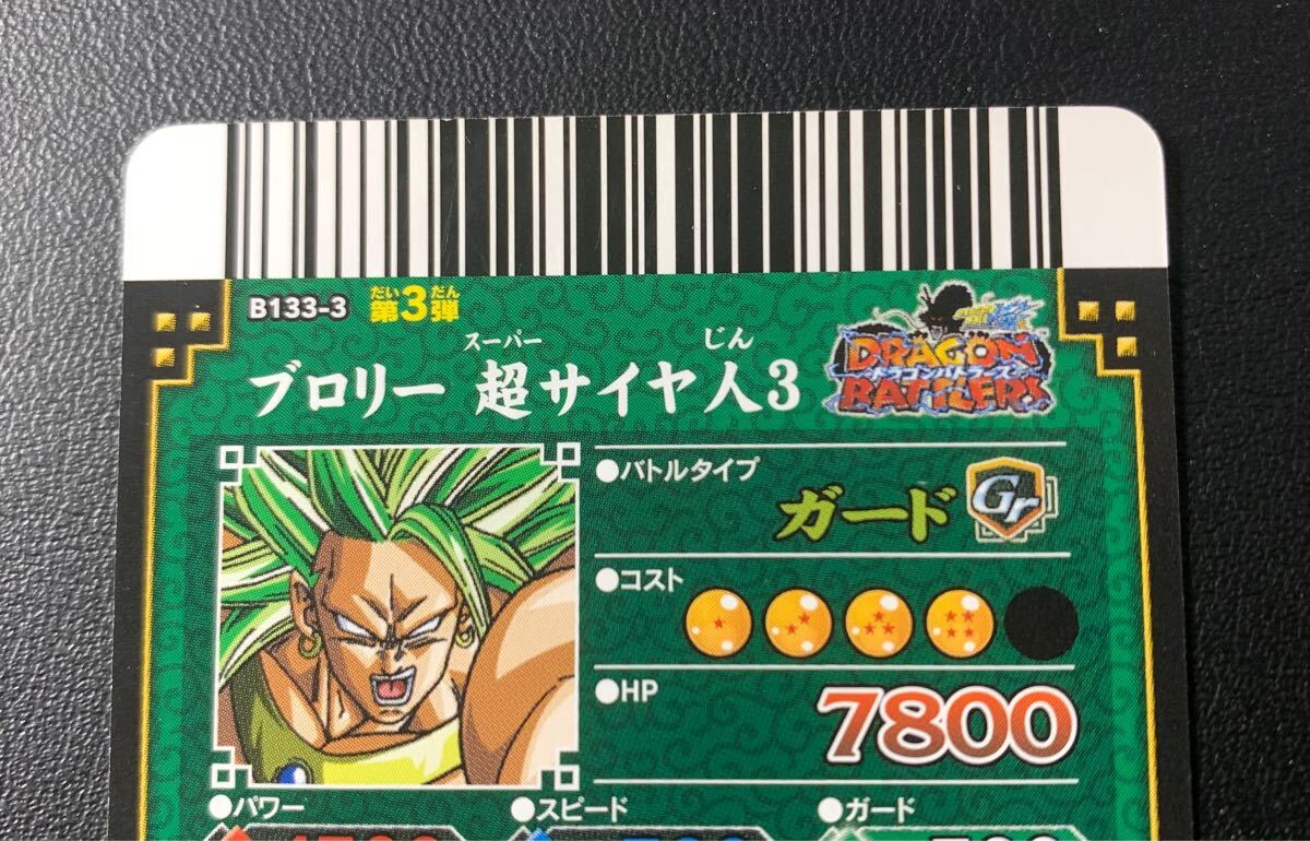 コレクション品】ドラゴンバトラーズ 第3弾 爆レア ブロリー 超 コレクション品】ドラゴンバトラーズ 第3弾 爆レア ブロリー 超