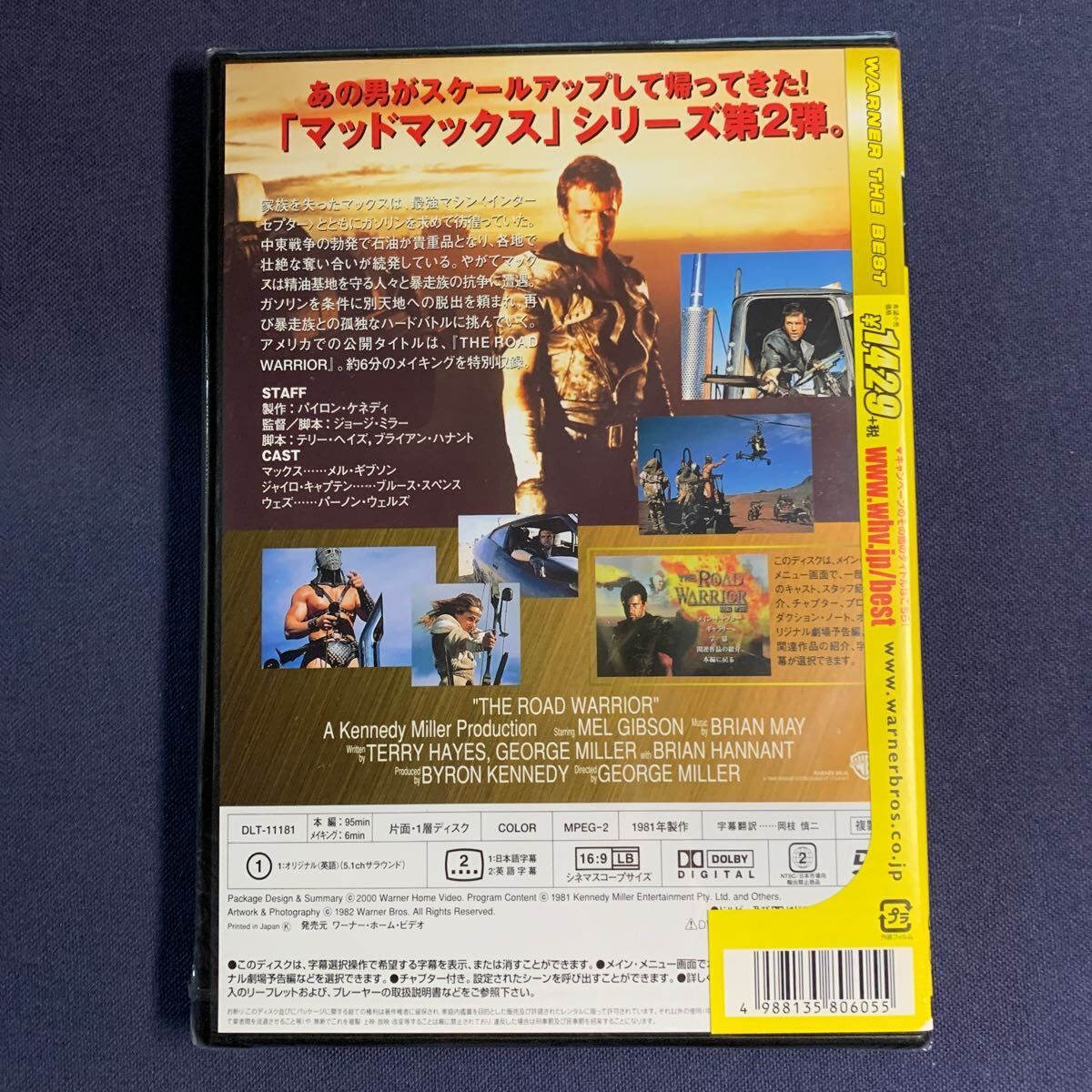 【未開封】【セル】DVD『マッドマックス2』メル?ギブソン　ブルース?スペンス　パーノン?ウェルズ