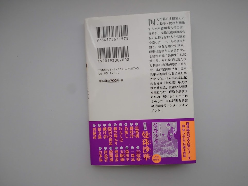 藤井邦夫　無双流逃亡剣　御刀番黒木兵庫　長編時代小説　同梱可能_画像2
