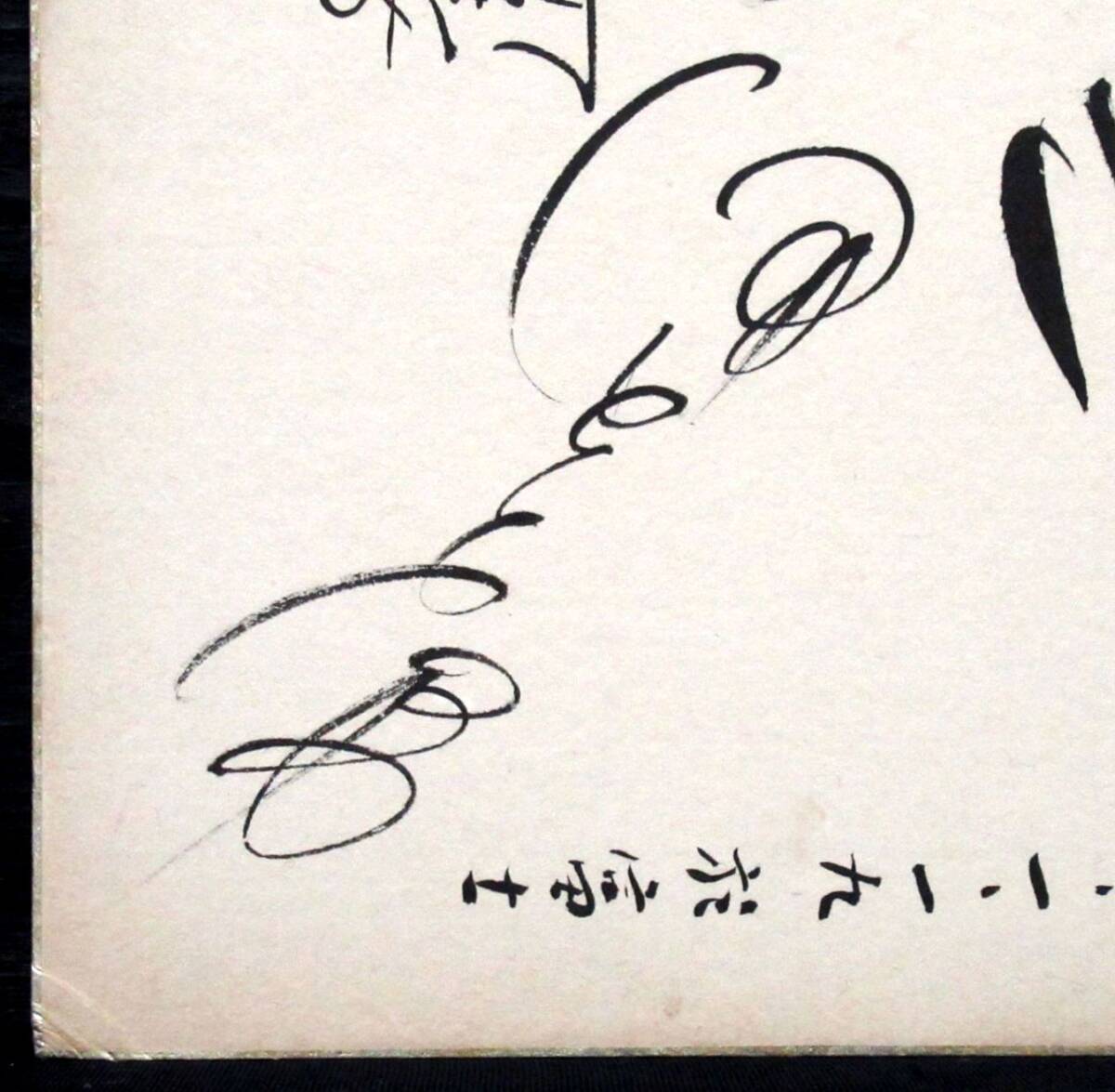 1958年（昭和33年）『 中日ドラゴンズ（西沢道夫ほか）直筆