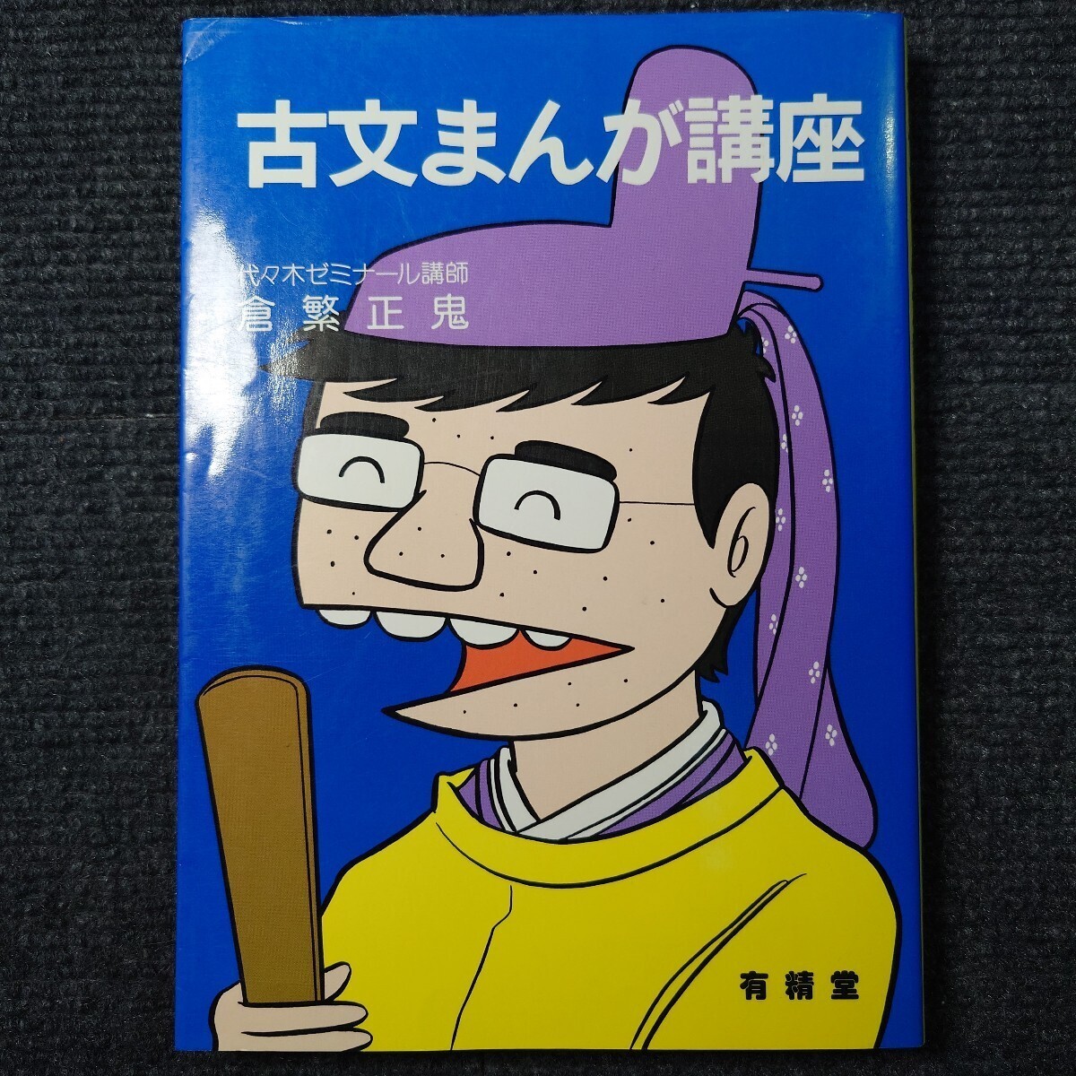 7480円 【代々木ライブラリー】『基礎から学べる入試古文文法 7480円 【代々木ライブラリー】『基礎から学べる入試古文文法