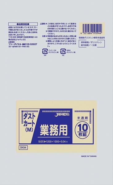 ジャパックス(JAPACK'S) 業務用ダストカート用ポリ袋 半透明 M 120L 入数：1セット(200枚入) DK94(KPL2003)