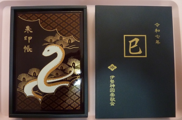 ☆伊勢神宮 御朱印帳☆蒔絵干支朱印帳(巳)令和七年☆(ホビー ☆伊勢神宮 御朱印帳☆蒔絵干支朱印帳(巳)令和七年☆(ホビー