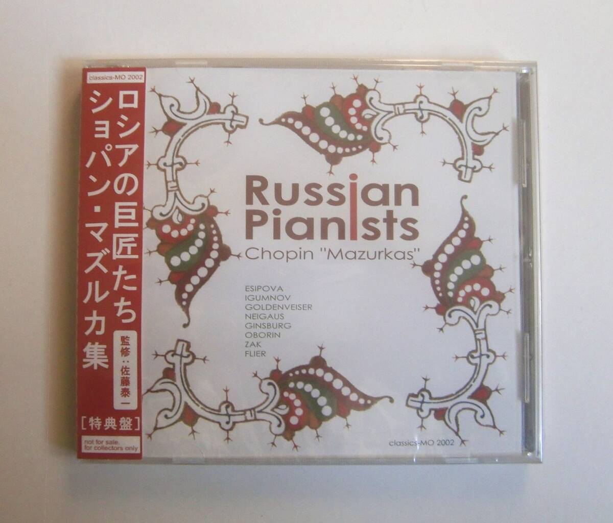 未開封　ロシアの巨匠たち　ショパン・マズルカ集　ディスクユニオン制作盤