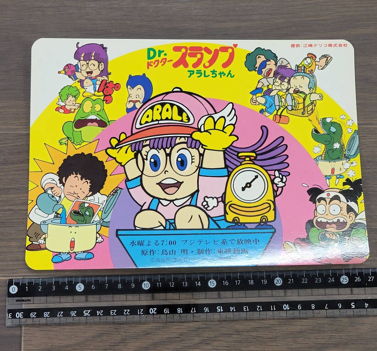 1995年 鳥山明の世界展 Dr.スランプアラレちゃん 下敷き レア 未 1995年 鳥山明の世界展 Dr.スランプアラレちゃん 下敷き レア 未