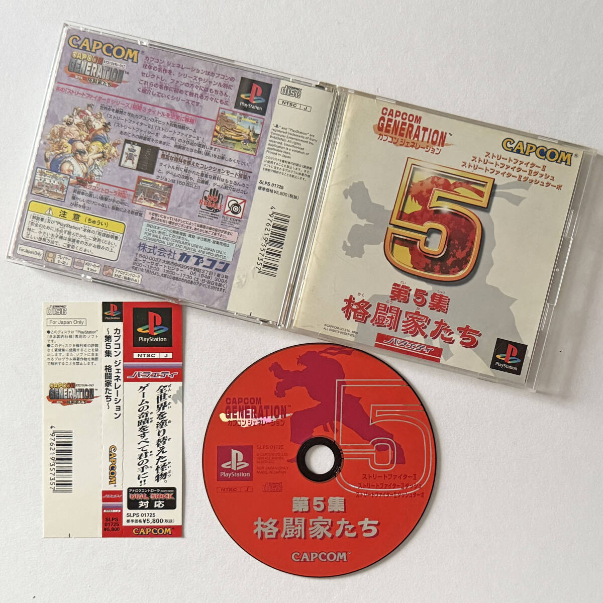 PS1 カプコンジェネレーション 第5集 格闘家たち 帯あり　プレステ プレイステーション Capcom Generation 5 Playstation