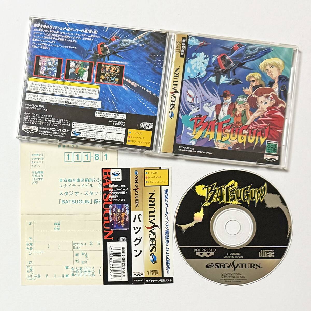 セガサターン バツグン 帯ハガキあり Sega Saturn SS Batsugun セガサターン バツグン 帯ハガキあり Sega Saturn SS Batsugun