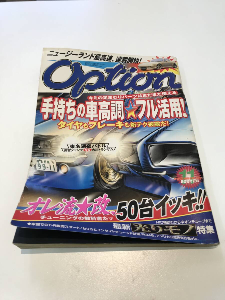 ST【送料無料】 オプション OPTION 雑誌 本 車 平成11年11月1日 1999年