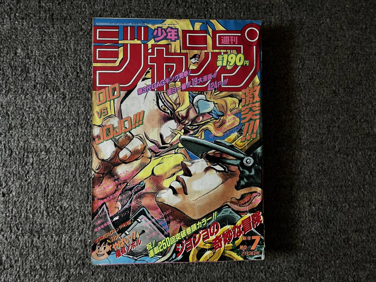 週刊少年ジャンプ 1992年 7号【送料無料】ドラゴンボール・スラムダンク・幽遊白書・ジョジョの奇妙な冒険など連載中