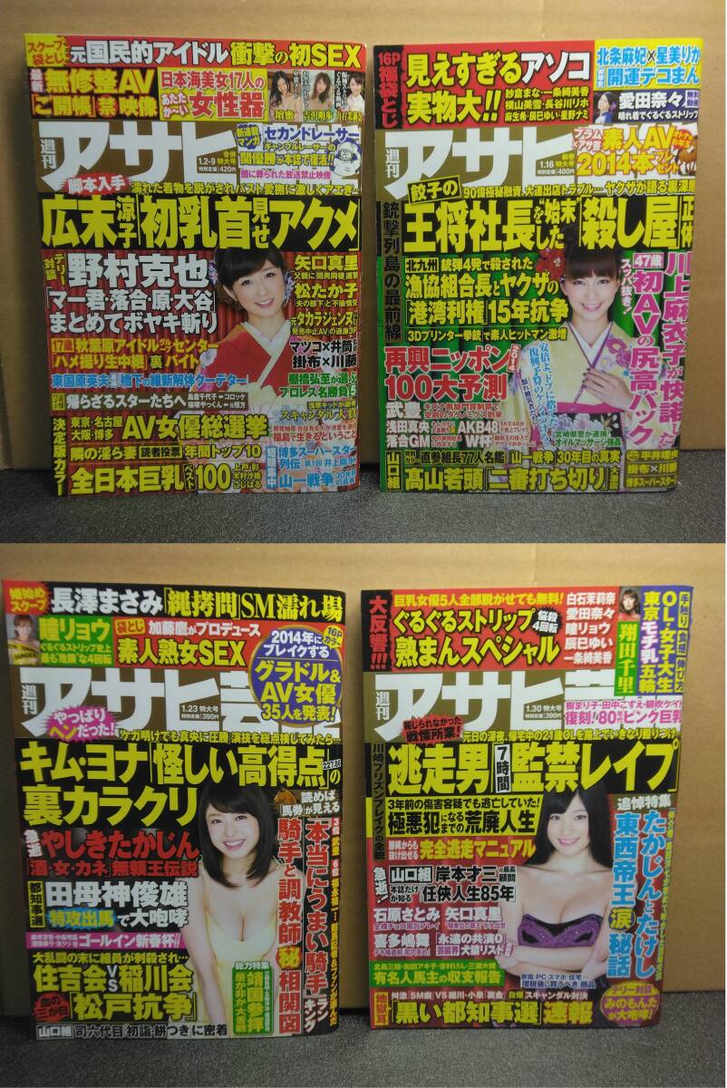 ★大人気商品★ 週刊アサヒ芸能 2014年(平成26年)発売・21冊+おまけ1冊 田中誠 ギャンブルレーサー続編連載 その他