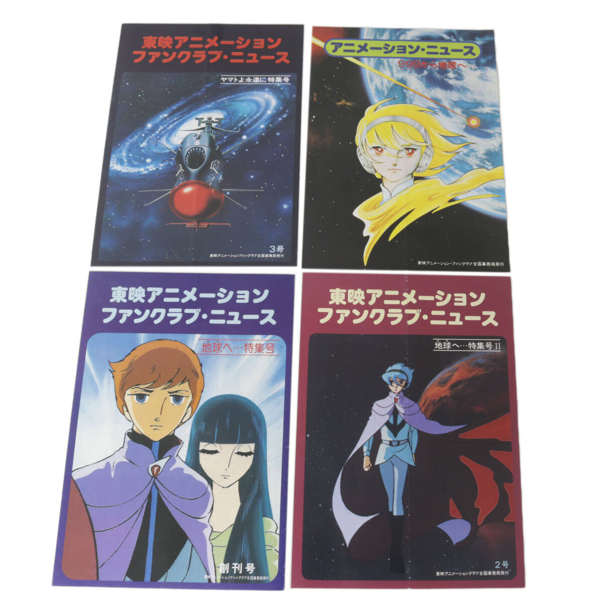 最上の品質な わが青春のアルカディア 銀河鉄道999 18冊 ファン