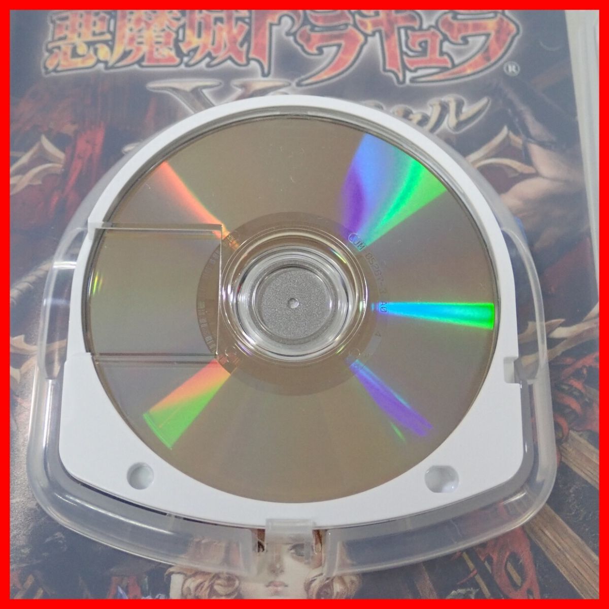 即決【PSP】 悪魔城ドラキュラ Xクロニクル コナミデジタル 即決【PSP】 悪魔城ドラキュラ Xクロニクル コナミデジタル