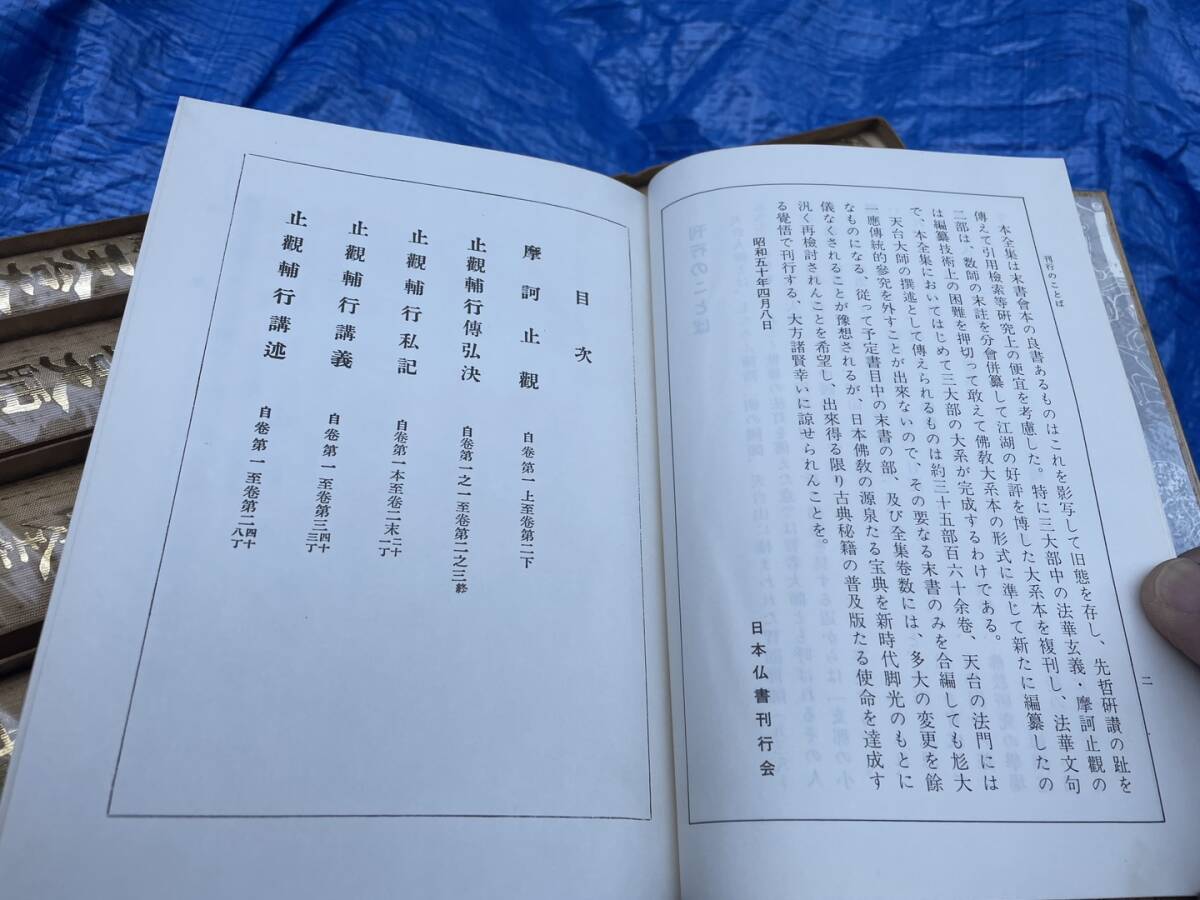 15300円 (絶版・希少本)【註解合編 天台大師全集 摩訶止観全5冊 15300円 (絶版・希少本)【註解合編 天台大師全集 摩訶止観全5冊