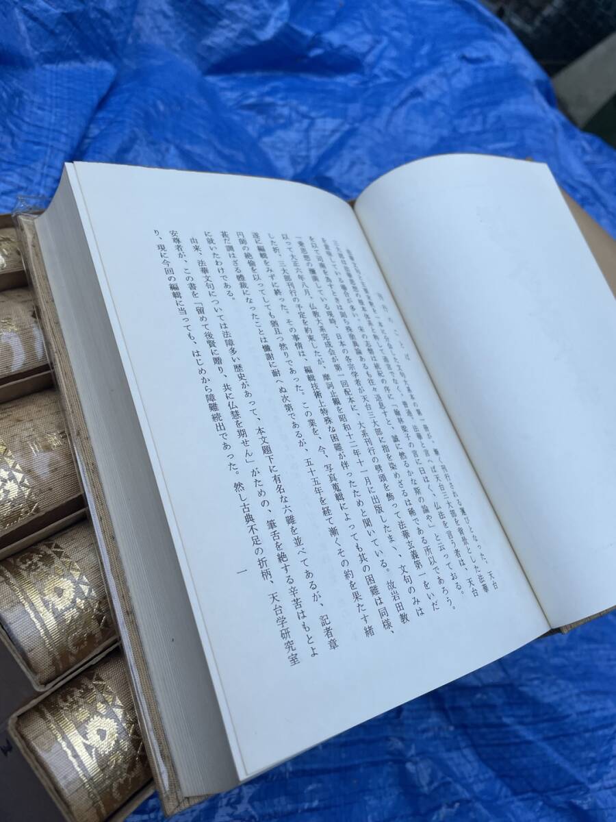 15300円 (絶版・希少本)【註解合編 天台大師全集 摩訶止観全5冊 15300円 (絶版・希少本)【註解合編 天台大師全集 摩訶止観全5冊