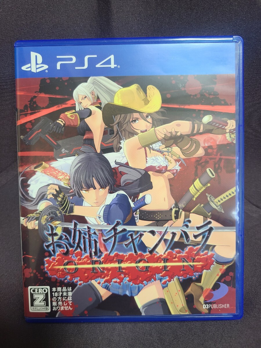 PlayStation4　お姉チャンバラ
