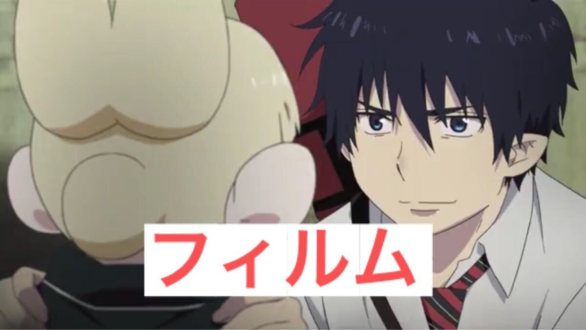 ② 奥村燐 うさまろ 青の祓魔師 生フィルム 劇場版 青の祓魔師 奥村燐 うさまろ 劇場版 生フィルム