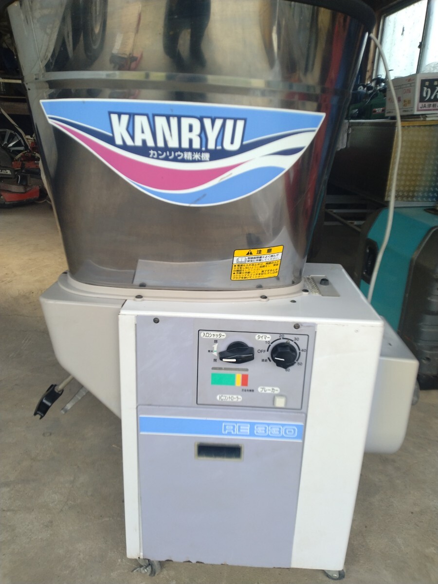 カンリウ 精米機 RE330 循環型 玄米30kg AC100V 兵庫県三田市 直接引取歓迎！