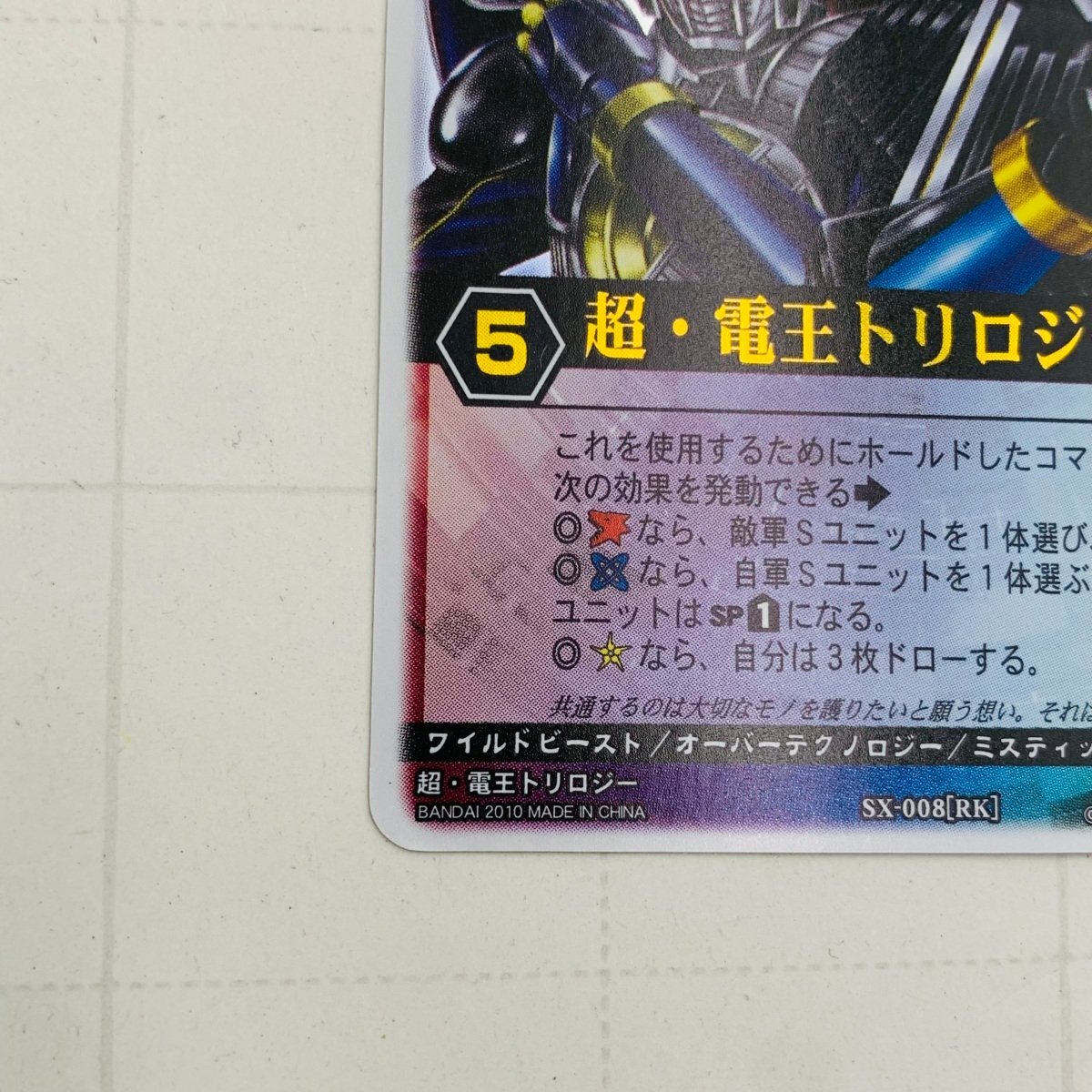 ≠中古品 レンジャーズストライク 超・電王トリロジー SX-008[RK ≠中古品 レンジャーズストライク 超・電王トリロジー SX-008[RK