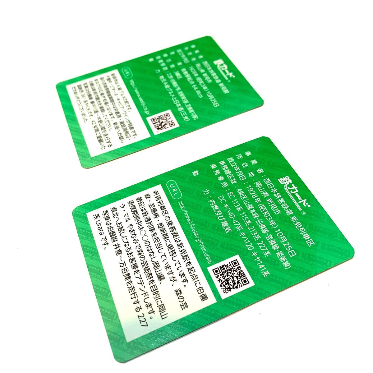鉄カード　 JR西日本　備中地區(qū)連絡(luò)會(huì)　227系　Urara 381系　特急やくも　新見(jiàn)駅　2000枚限定配布