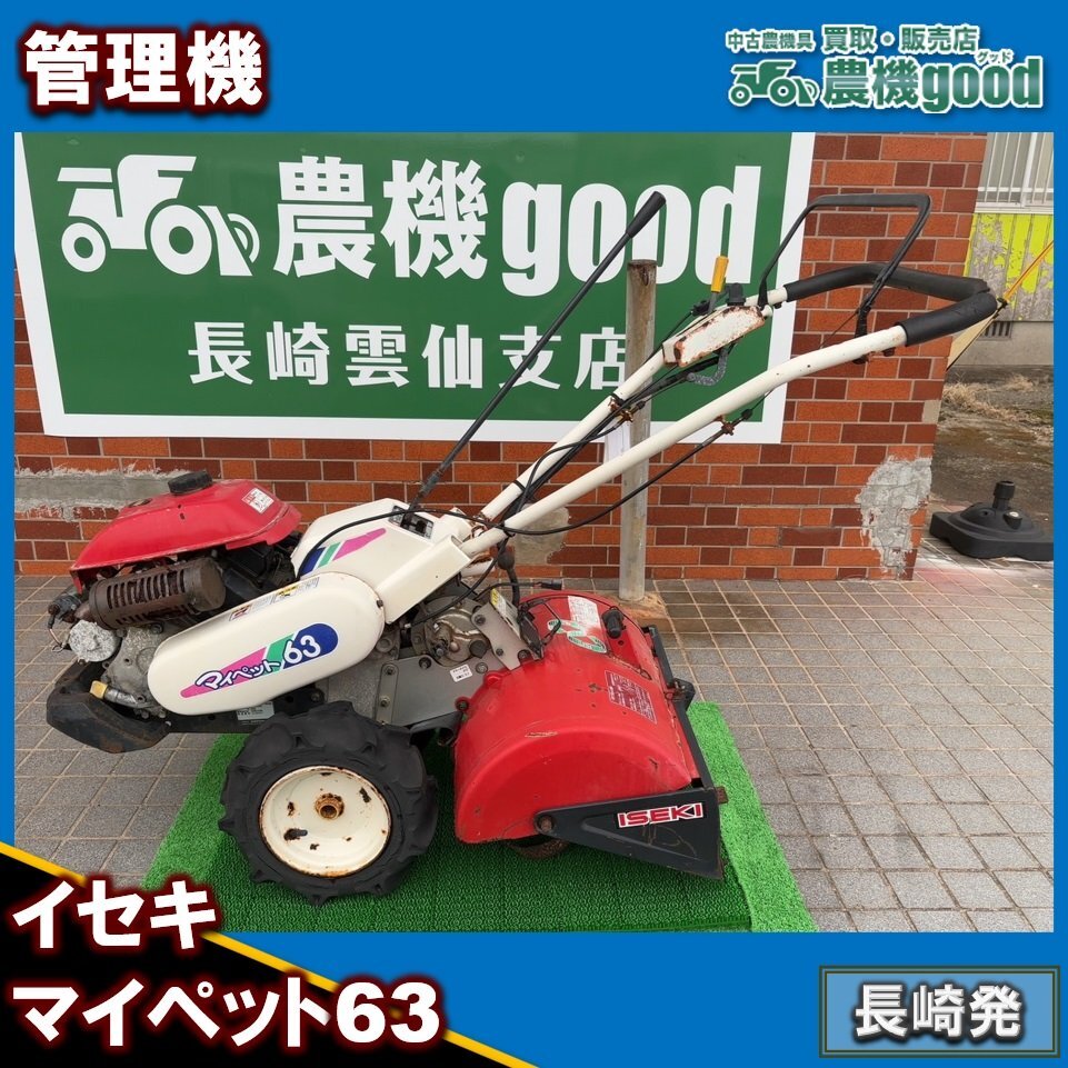 管理機 イセキ Myペット 300 家庭菜園 - 家具 管理機 イセキ Myペット 300 家庭菜園 - 家具