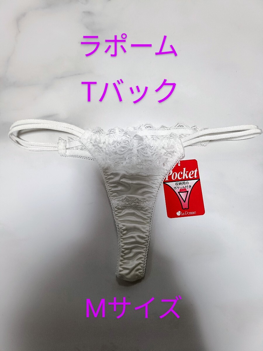 女子高生　t back 画像 ☆ラ・ポーム【ハイレグ Tバック(ホワイト)白】Mサイズ 検:ラポーム ローライズ 紐パン コスプレ ブルマ 横紐 女子高生 レオタード 純白 (Tバック)｜売買されたオークション情報、Yahoo!オークション(旧ヤフオク!)  の商品情報をアーカイブ公開 - オークファン（aucfan.com）