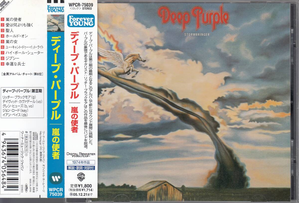 国 ディープ・パープル / 嵐の使者 帯付 リマスター盤◆規格番号■WPCR-75039◆送料無料■即決●交渉有