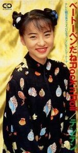 21エモン/ベートーベンだねRock’n’Roll /テンテン（中古アニメCDS）