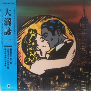 大滝詠一　大瀧詠一ファースト　K25A-180 中古邦楽LPレコード