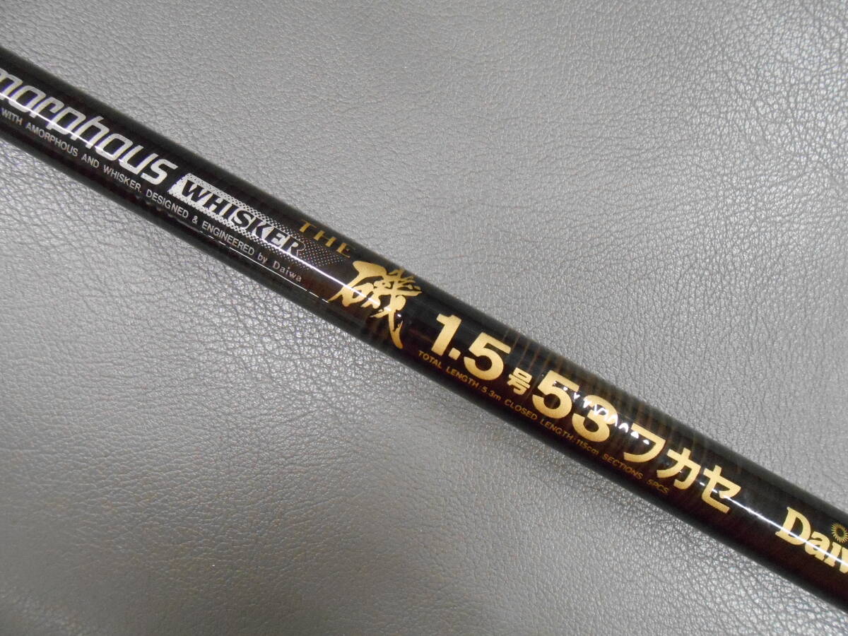 ダイワ精工名竿 磯竿 アモルファスウイスカーTHE磯 1.5号53 ダイワ精工名竿 磯竿 アモルファスウイスカーTHE磯 1.5号53