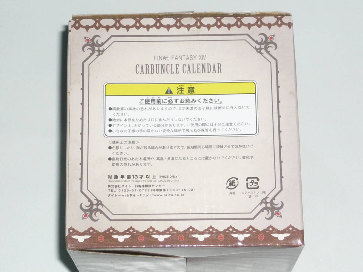 ファイナルファンタジーXIV カーバンクルの万年カレンダー 全1種 未