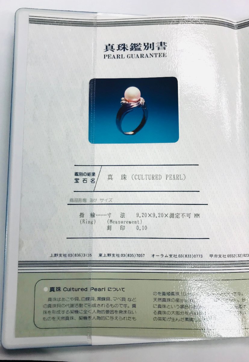 qoj.Z2F05　Pt900　プラチナ　真珠　パール9.0㎜多摩　だイヤリング　枠石0.10ct　14號