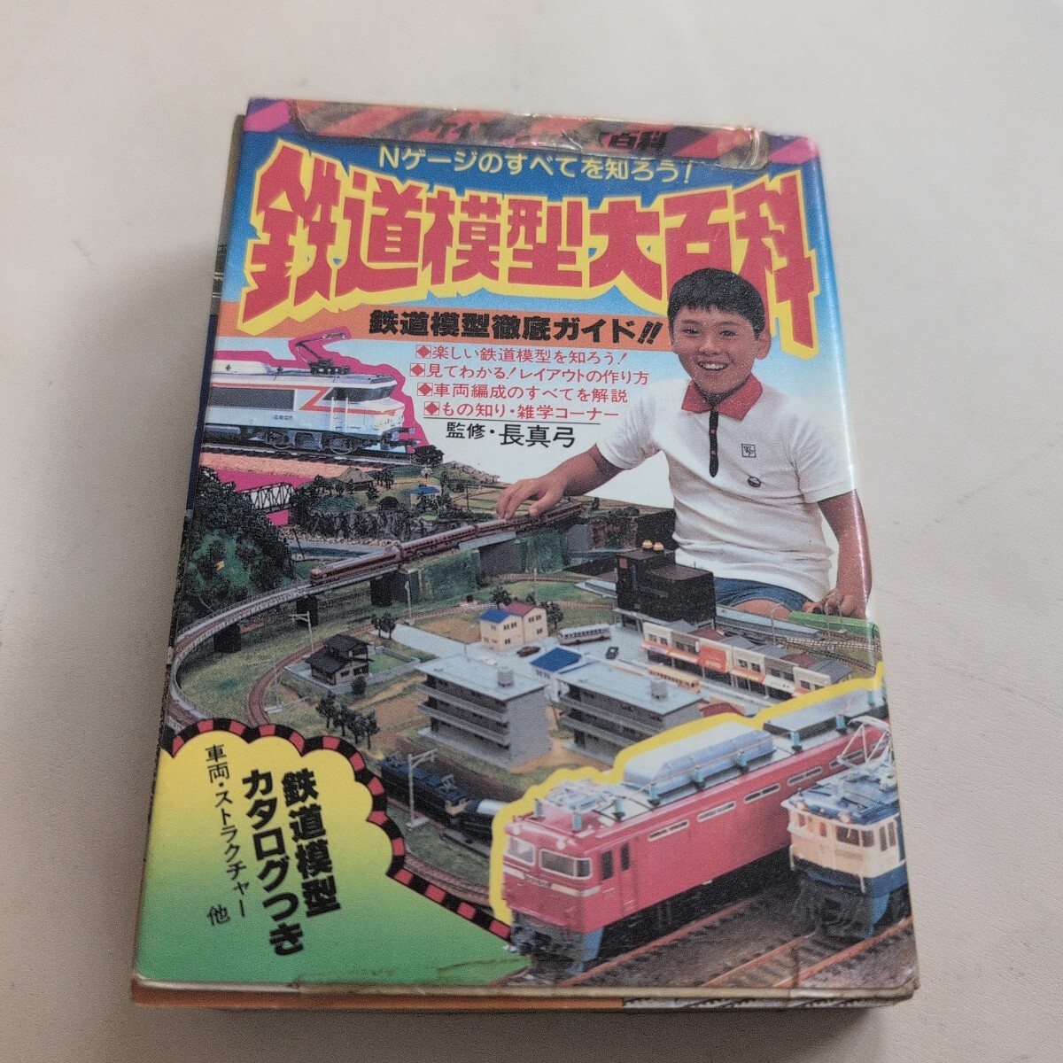 ケイブンシャ『鉄道模型大百科』4点送料無料鉄道関係本多数出品Ｎゲージストラクチャーライブスチームパワーパック