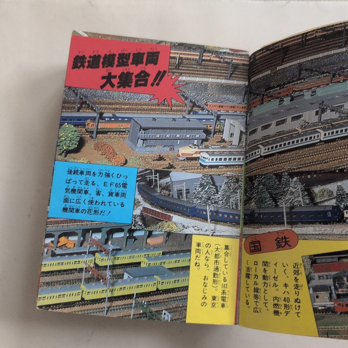 （セール）開催中 人気ブランドも続々プライス ケイブンシャ『鉄道模型大百科』4点送料無料鉄道関係本多数出品 鉄道一般
