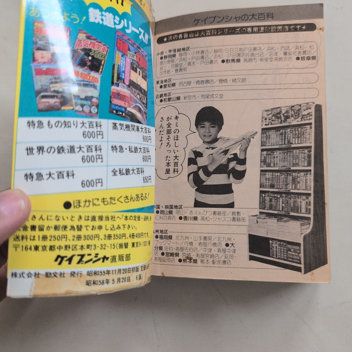 ケイブンシャ『鉄道模型大百科』4点送料無料鉄道関係本多数出品