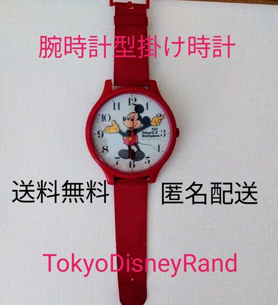 ディズニー ミッキーマウス 腕時計型掛け時計 TokyoDisneyRand ディズニー ミッキーマウス 腕時計型掛け時計 TokyoDisneyRand