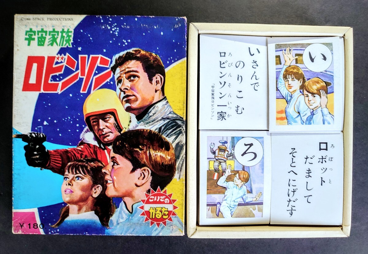 希少 かるた「 宇宙家族ロビンソン」当時物SFテレビドラマかるた.こいでのかるた(1966年製).TBS系.1966〜1968年TV放映(SF、ファンタジー)|売買されたオークション情報、Yahoo!オークション(旧ヤフオク!) の商品情報をアーカイブ公開 - オークファン(aucfan.com) 希少 かるた「 宇宙家族ロビンソン」当時物SFテレビドラマかるた.こいでのかるた(1966年製).TBS系.1966〜1968年TV放映(SF、ファンタジー)|売買されたオークション情報、Yahoo!オークション(旧ヤフオク!) の商品情報をアーカイブ公開 - オークファン(aucfan.com)