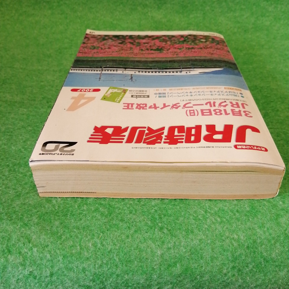 JR時刻表 2007年4月號