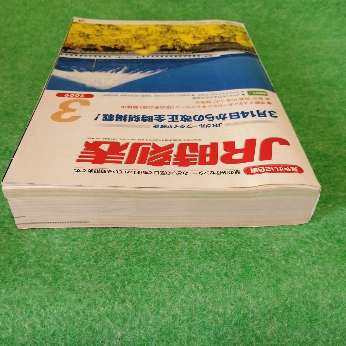 JR時(shí)刻表 2009年3月號