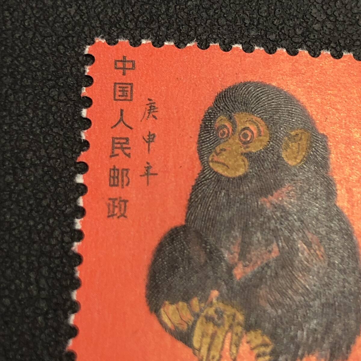 1円~!!】中国切手 中国人民郵政 T46 赤猿/子猿 y127-1062112t 1円~!!】中国切手 中国人民郵政 T46 赤猿/子猿 y127-1062112t