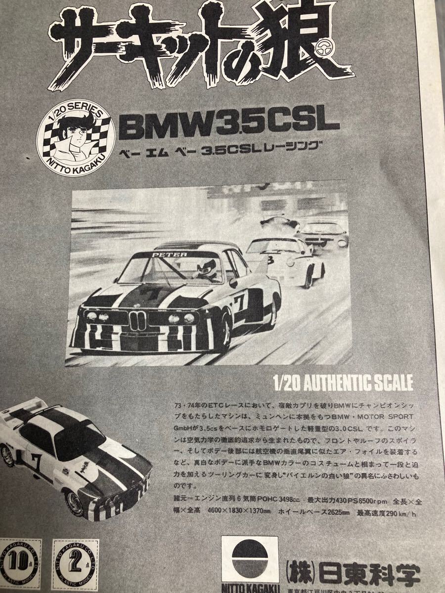 2025年最新】Yahoo!オークション -サーキットの狼(bmw