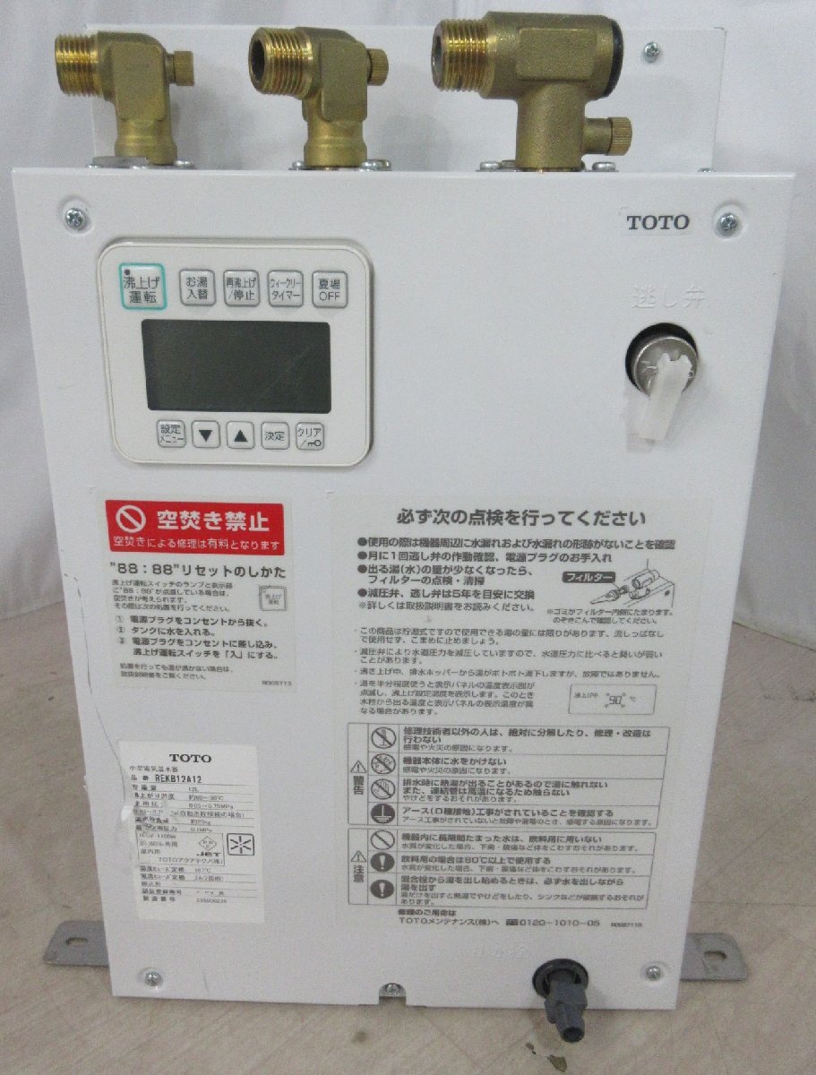 5320 中古品 激安!TOTO 小型電気温水器 湯ぽっと 給湯器 5320 中古品 激安!TOTO 小型電気温水器 湯ぽっと 給湯器