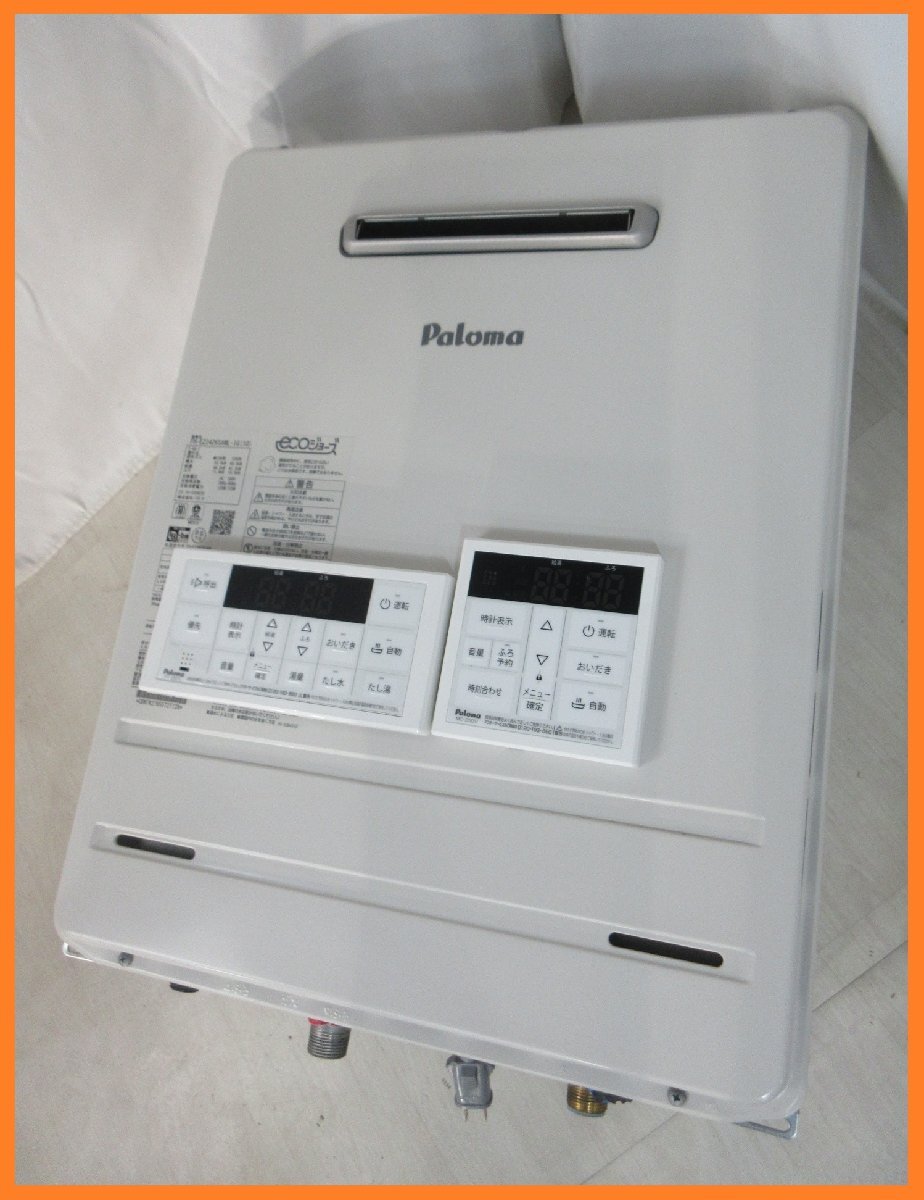 9322 22年製 リモコン付き!中古美品 パロマ エコジョーズ 9322 22年製 リモコン付き!中古美品 パロマ エコジョーズ