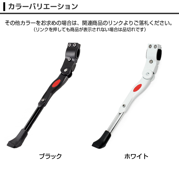 B032 自転車用 サイドスタンド キックスタンド ブラック 黒 長さ調節(jié)可能取り付け簡単街乗りでちょっと休憩 駐輪したい時に大活躍