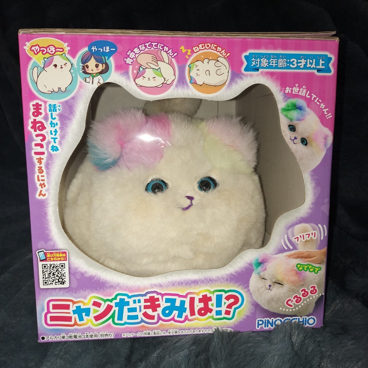 動作確認済み★美品★ニャンだきみは ネコ ぬいぐるみ 喋る 人形 まねっこ
