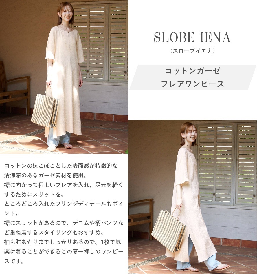 SLOBE IENA スローブイエナ 23SS コットンガーゼフレアワンピース 清涼感あるガーゼ素材 前後2way 程よいフレアシルエット F 定価14,300円