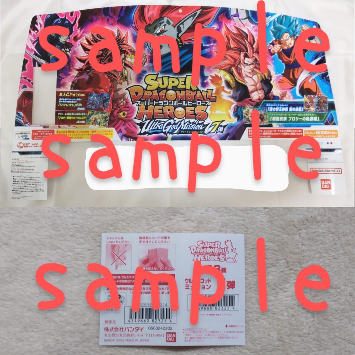 スーパードラゴンボールヒーローズ MM3弾サンプルカードセット オマケ付き】スーパードラゴンボールヒーローズ MM3弾 サンプル
